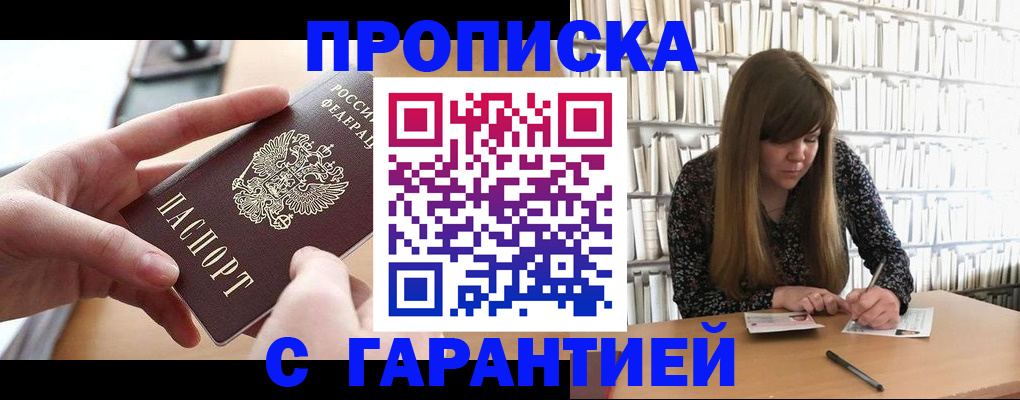 купить прописку в Тамбовской области