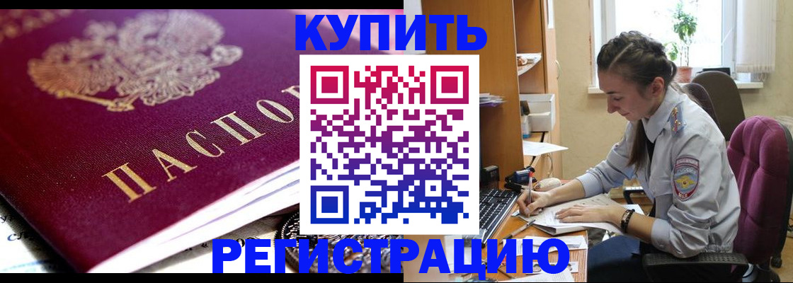 купить прописку в Тамбовской области